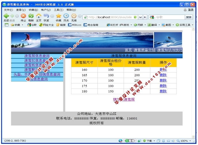 滑雪场雪具租赁管理系统的设计与实现(JSP,Oracle)