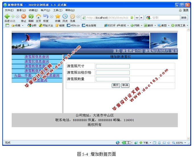 滑雪场雪具租赁管理系统的设计与实现(JSP,Oracle)