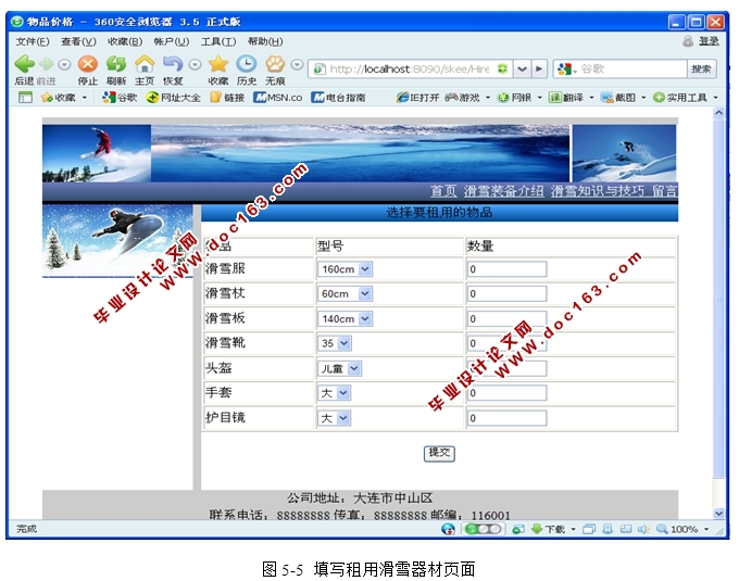 滑雪场雪具租赁管理系统的设计与实现(JSP,Oracle)