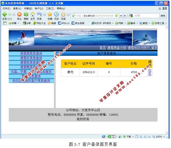 滑雪场雪具租赁管理系统的设计与实现(JSP,Oracle)