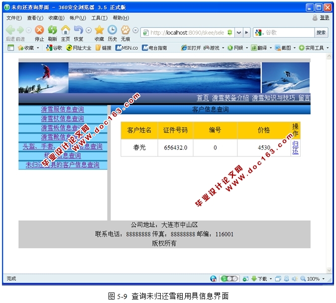 滑雪场雪具租赁管理系统的设计与实现(JSP,Oracle)