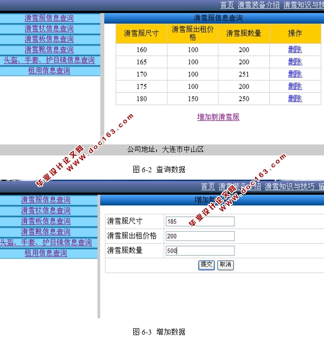 滑雪场雪具租赁管理系统的设计与实现(JSP,Oracle)