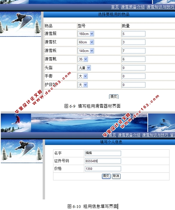 滑雪场雪具租赁管理系统的设计与实现(JSP,Oracle)