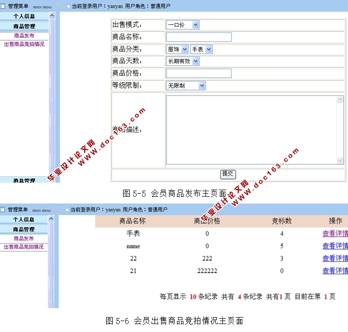基于C2C的网上拍卖系统的设计与实现(JSP,MySQL)