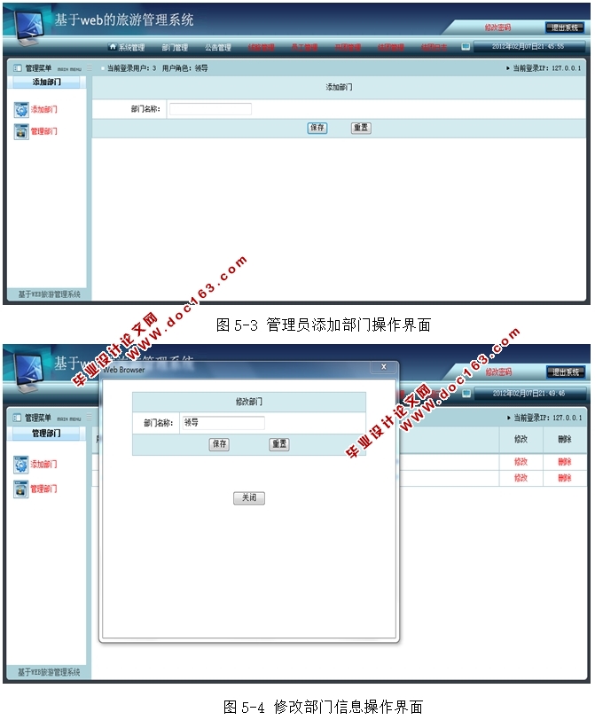 基于Web的旅游管理系统的设计与实现(JSP,Servlet,MySQL)