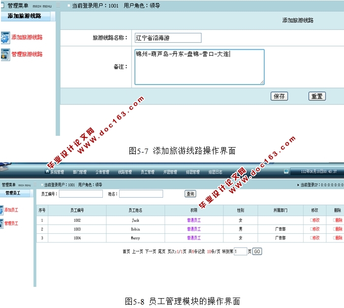 基于Web的旅游管理系统的设计与实现(JSP,Servlet,MySQL)