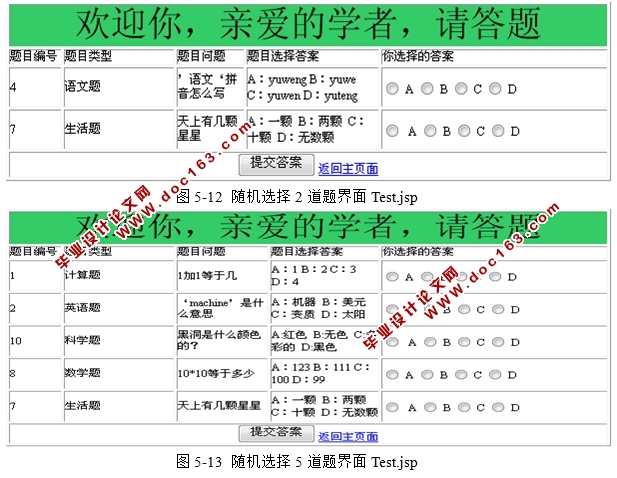 基于WEB的通用试题库组卷系统的设计与实现(JSP,Oracle)