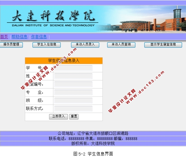 基于web的学生公寓管理系统的设计与实现(JSP,MySQL)