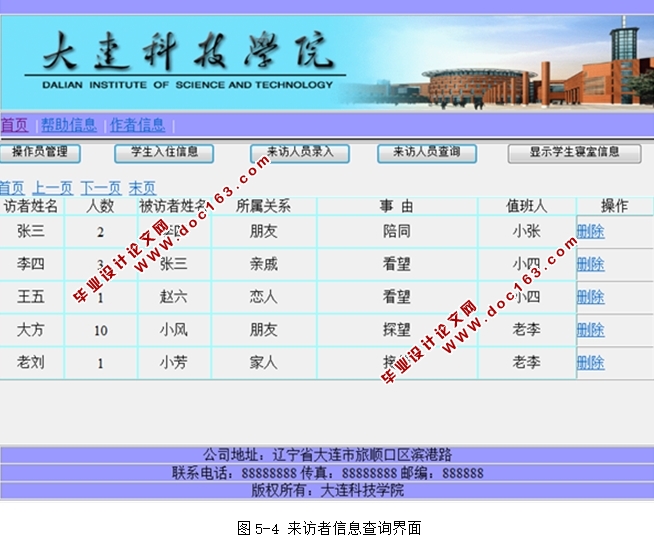 基于web的学生公寓管理系统的设计与实现(JSP,MySQL)