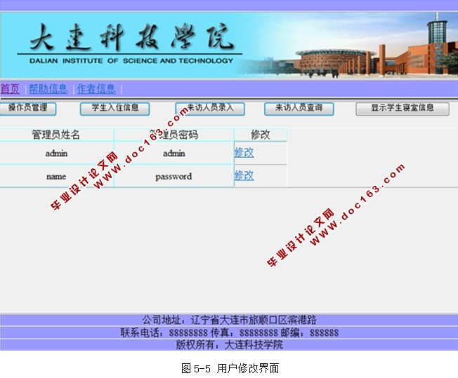 基于web的学生公寓管理系统的设计与实现(JSP,MySQL)