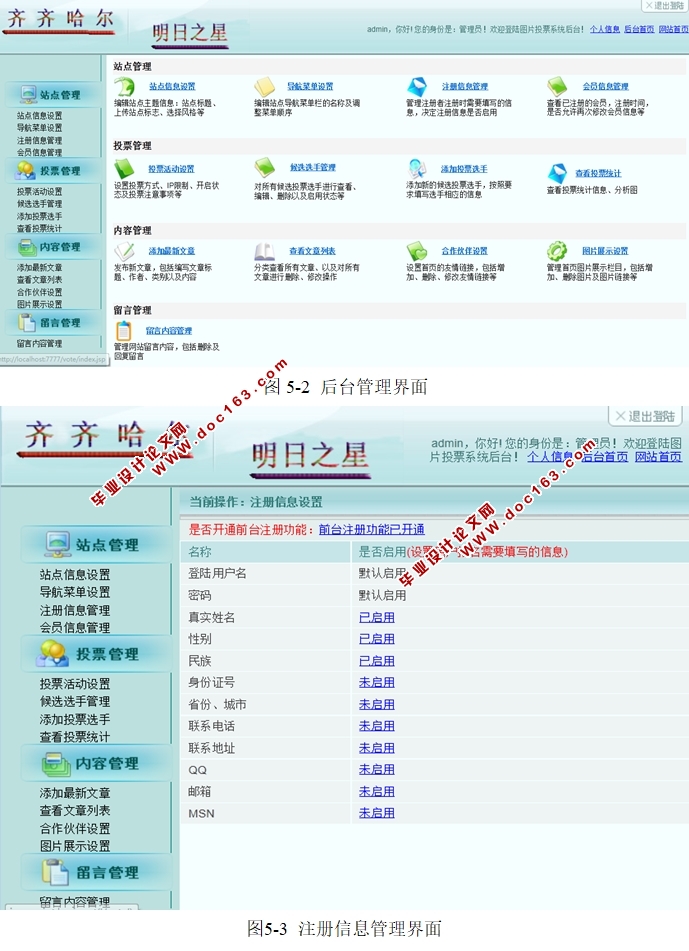 某市“明日之星”选举网站系统的设计与实现(JSP,MySQL)