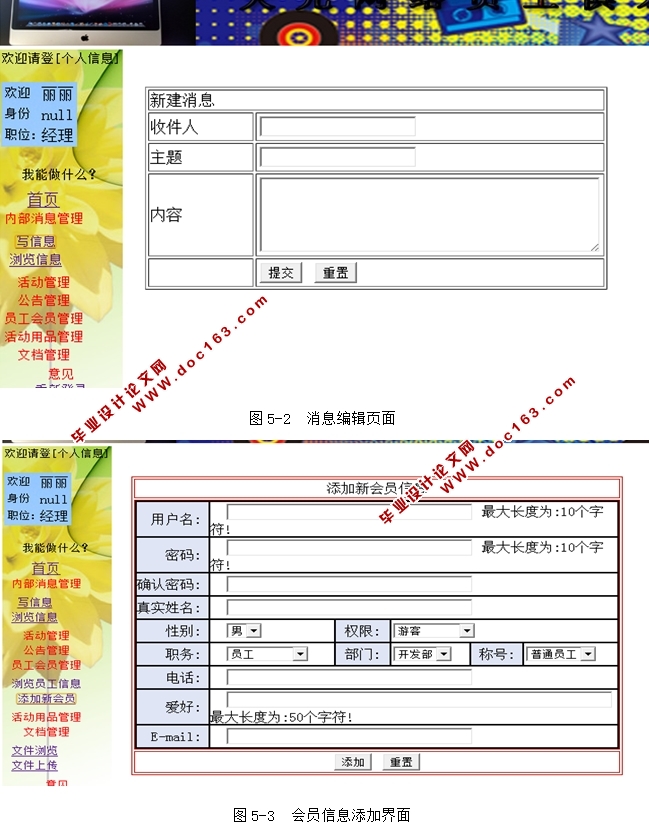 天元网络员工俱乐部网站的设计与实现(JSP,MySQL)