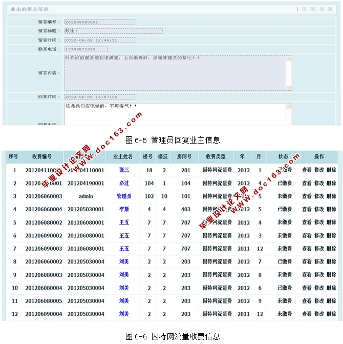 世纪家园因特网流量管理系统的设计与实现(JSP,SQLServer)