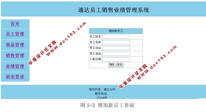 通达员工销售业绩管理系统的设计与实现(JSP,Oracle)
