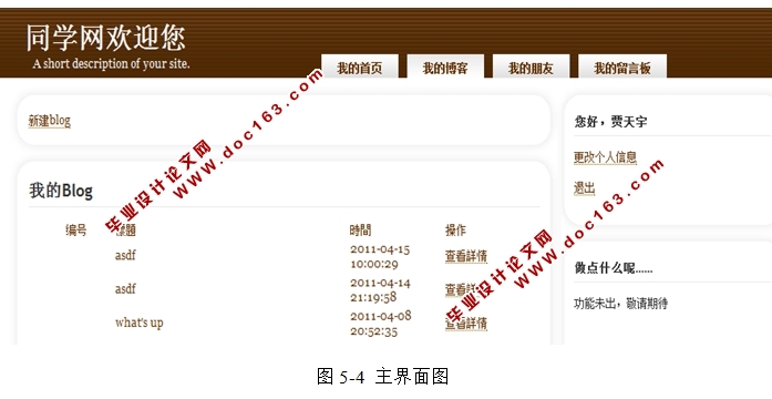 一路顺风同学录网站的设计与实现的设计(NEO,Spring,WebWork,FreeMarker,MySQL)
