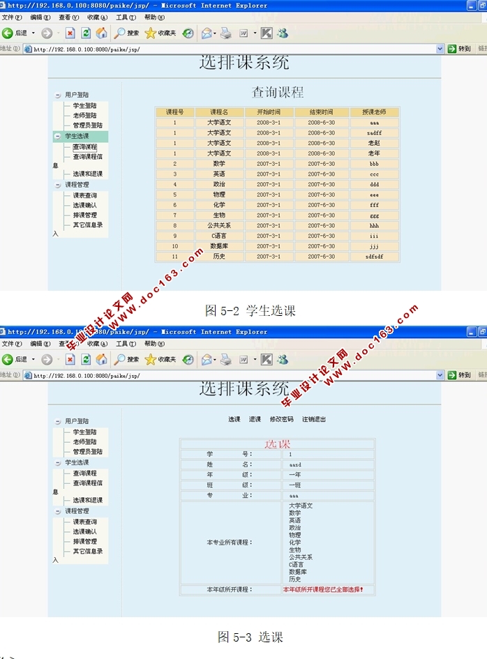 Useful课选的统筹与线性规划(选排课)系统的设计与实现(JSP,SQLServer)