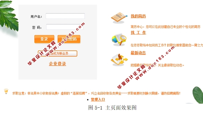 大学生就业平台(求职招聘系统)的设计与实现(JSP,SQLServer)