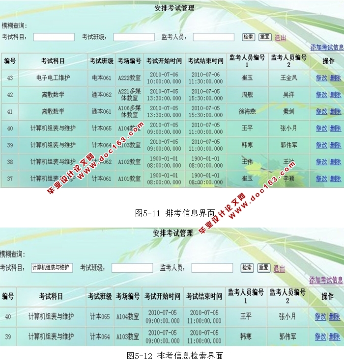 基于WEB的考务管理系统的设计和实现(JSP,SQLServer)