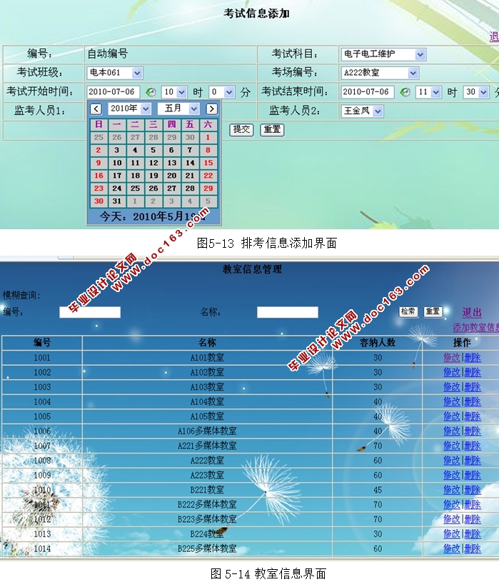 基于WEB的考务管理系统的设计和实现(JSP,SQLServer)