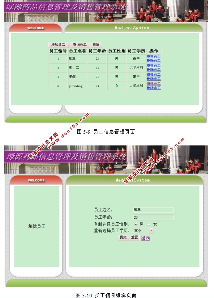 绿源药房信息管理及销售管理系统的设计和实现(JSP,SQLServer)