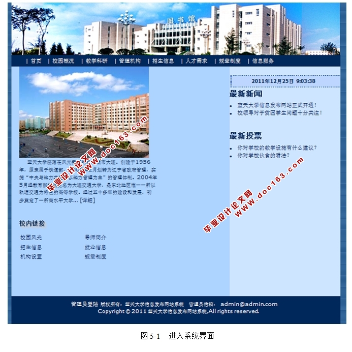 基于WEB的学校网站的设计与实现(JSP,SQLServer)