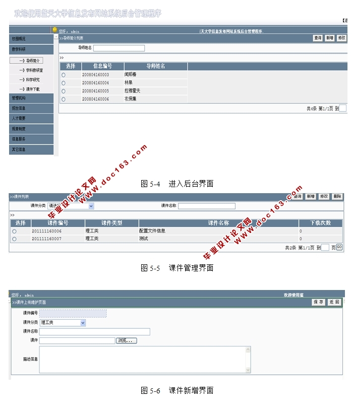 基于WEB的学校网站的设计与实现(JSP,SQLServer)