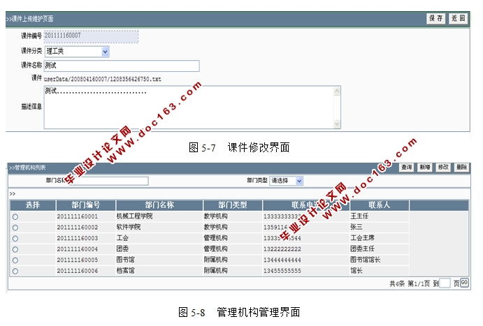基于WEB的学校网站的设计与实现(JSP,SQLServer)