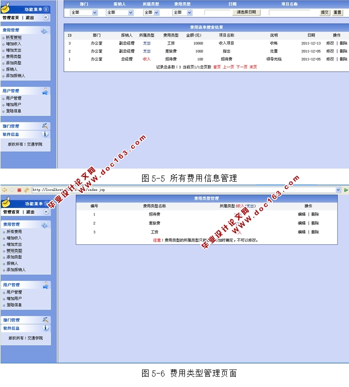 企业预算管理系统的设计与实现(JSP,SQLServer)