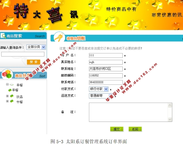 太阳系订餐管理系统的设计与实现(JSP,MySQL)