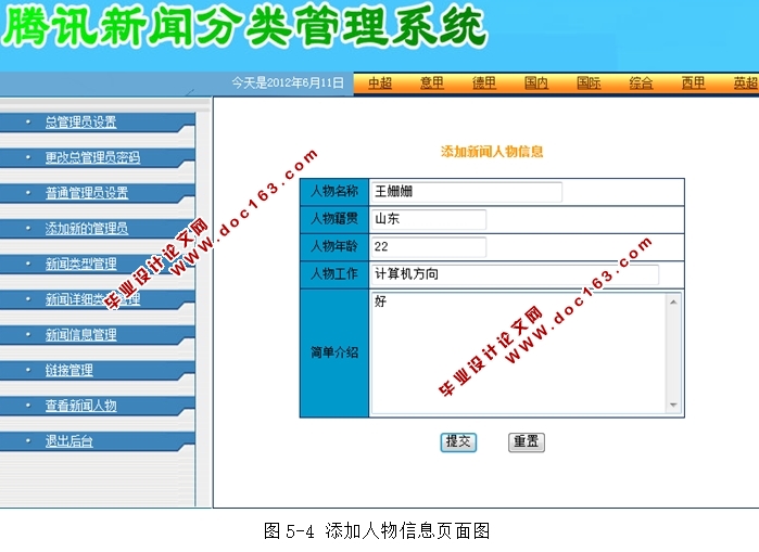 腾讯新闻分类管理系统的设计与实现(JSP,SQLServer)