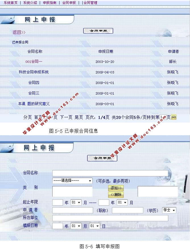 项目合同申报系统的设计与实现(JSP,SQLServer)