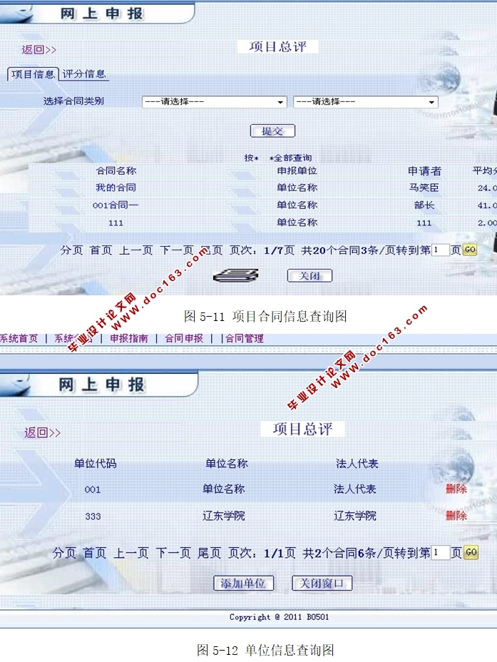 项目合同申报系统的设计与实现(JSP,SQLServer)