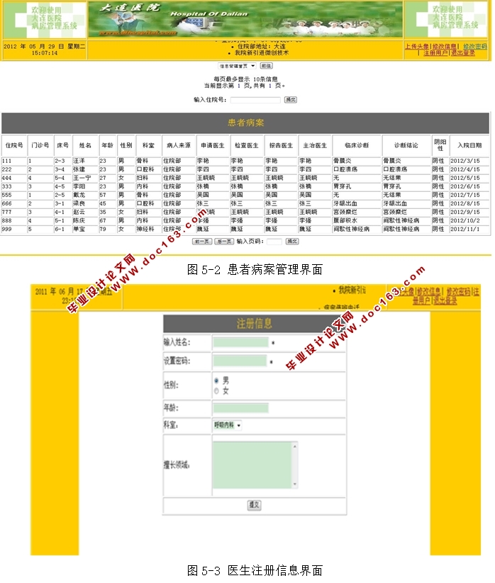 医院病房管理系统的设计与实现(JSP,SQLServer)