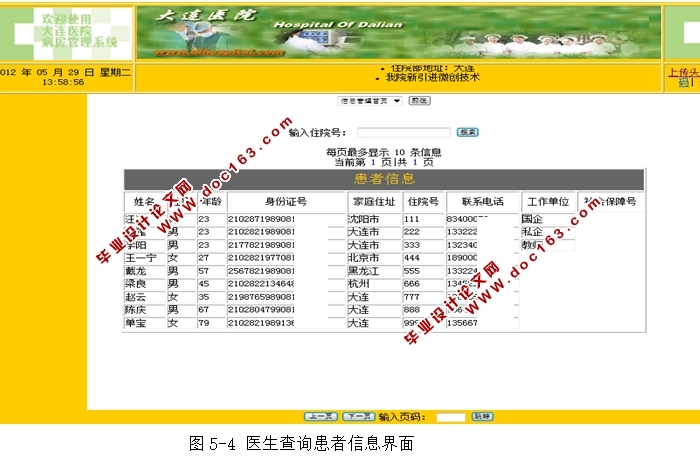医院病房管理系统的设计与实现(JSP,SQLServer)