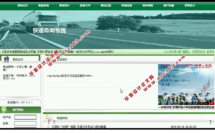 基于PHP的快递查询系统的设计与实现(MySQL)(含录像)