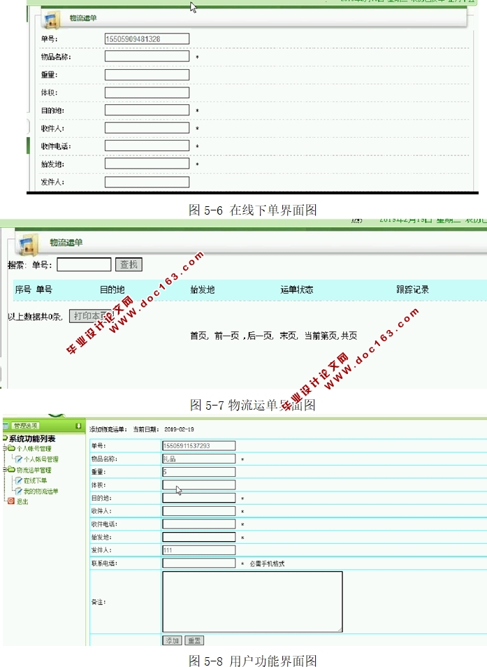 基于PHP的快递查询系统的设计与实现(MySQL)(含录像)