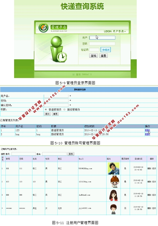 基于PHP的快递查询系统的设计与实现(MySQL)(含录像)