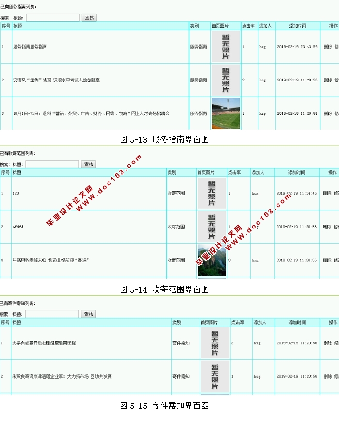 基于PHP的快递查询系统的设计与实现(MySQL)(含录像)