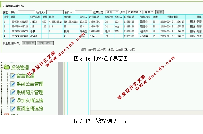 基于PHP的快递查询系统的设计与实现(MySQL)(含录像)