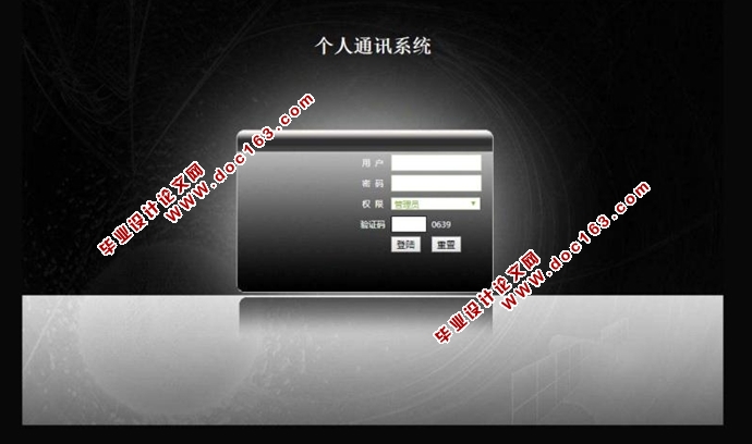 个人通讯系统的设计与实现(SSM,MySQL)(含录像)