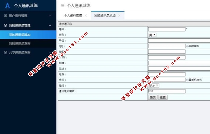 个人通讯系统的设计与实现(SSM,MySQL)(含录像)