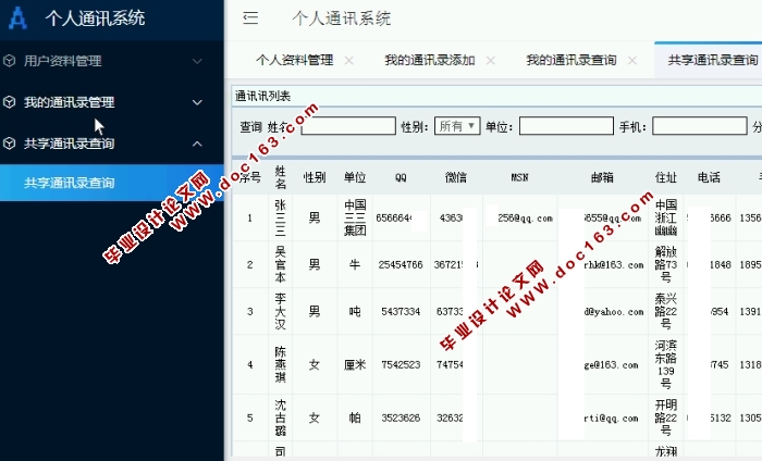 个人通讯系统的设计与实现(SSM,MySQL)(含录像)