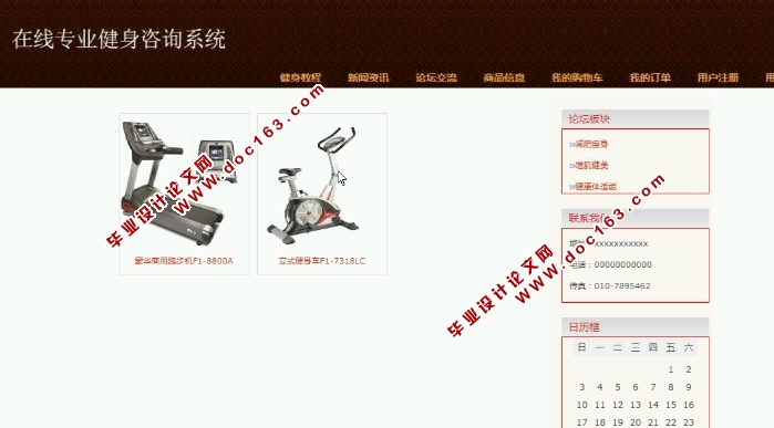在线专业健身咨询系统的设计与实现(SSH,MySQL)(含录像)