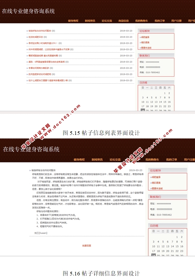在线专业健身咨询系统的设计与实现(SSH,MySQL)(含录像)