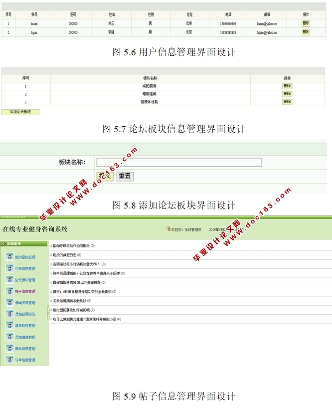在线专业健身咨询系统的设计与实现(SSH,MySQL)(含录像)
