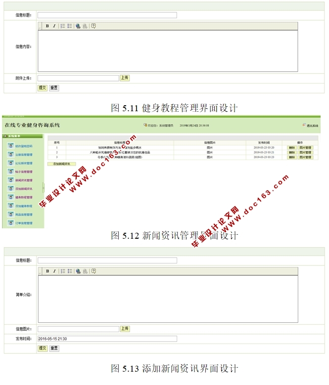 在线专业健身咨询系统的设计与实现(SSH,MySQL)(含录像)