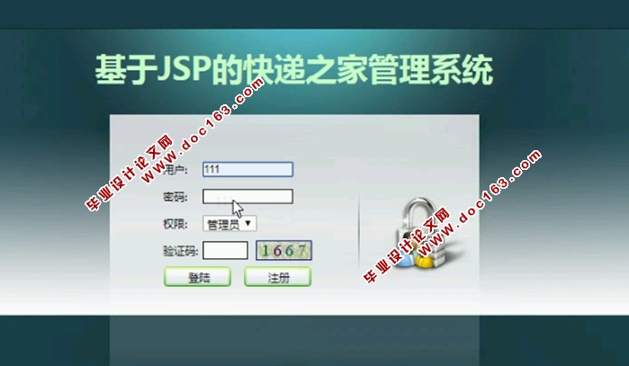 基于JSP的快递之家管理系统的设计与实现(JSP,MySQL)(含录像)