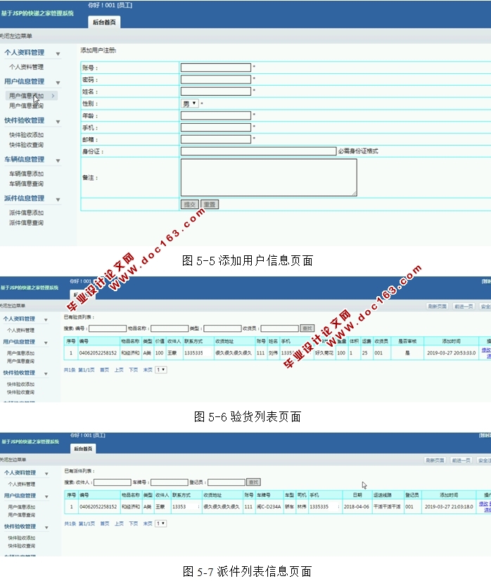 基于JSP的快递之家管理系统的设计与实现(JSP,MySQL)(含录像)