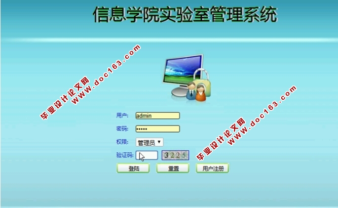 信息学院实验室管理系统的设计与实现(JSP,MySQL)(含录像)