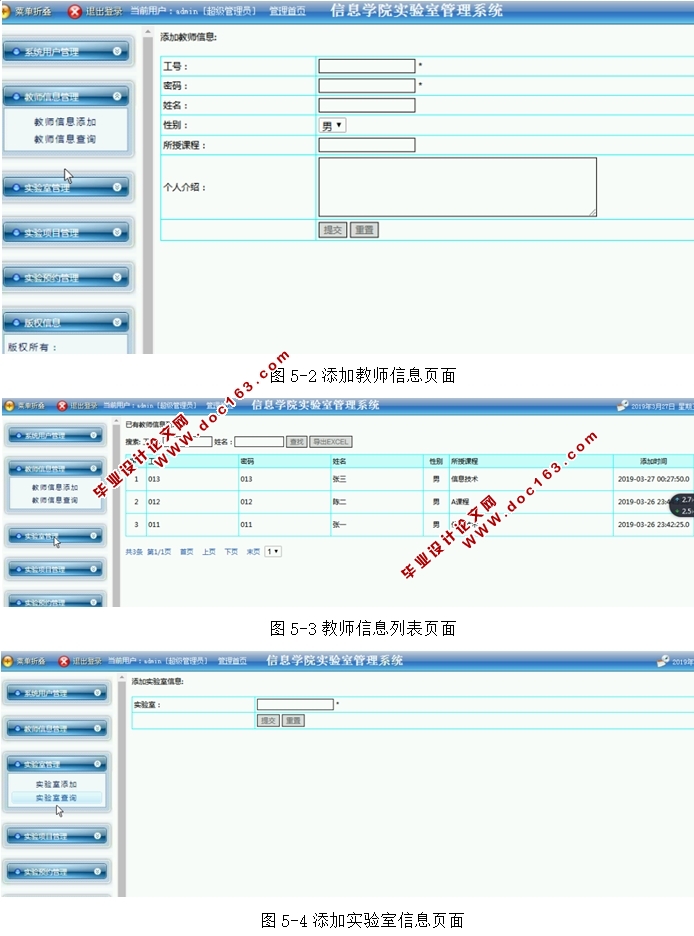 信息学院实验室管理系统的设计与实现(JSP,MySQL)(含录像)